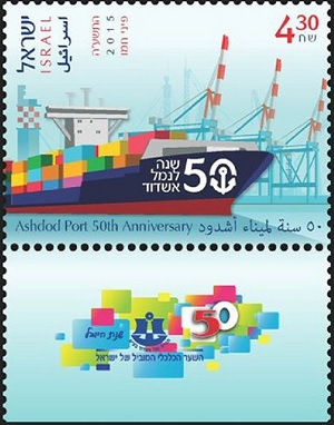 israel ashdod stamp