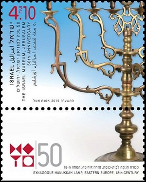 israel hanukkah stamp