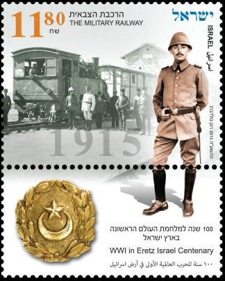 israel military railway stamp