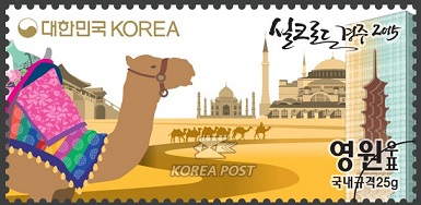 korea silk road stamp