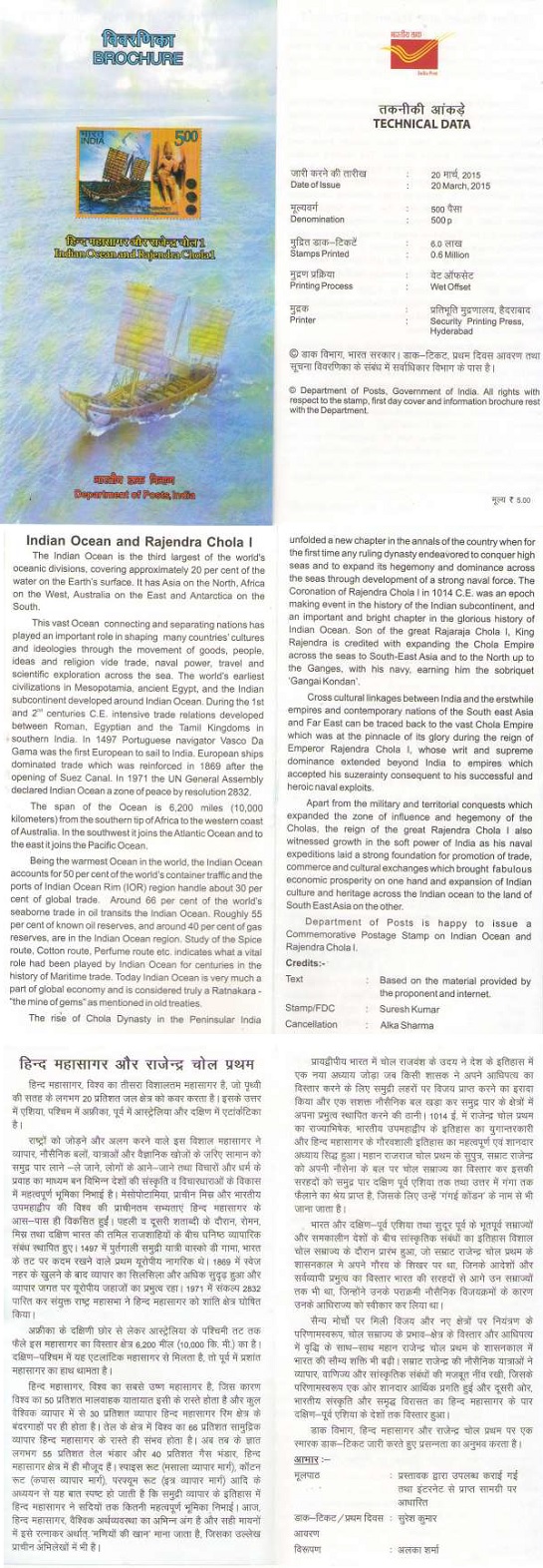 rajendra chola brochure