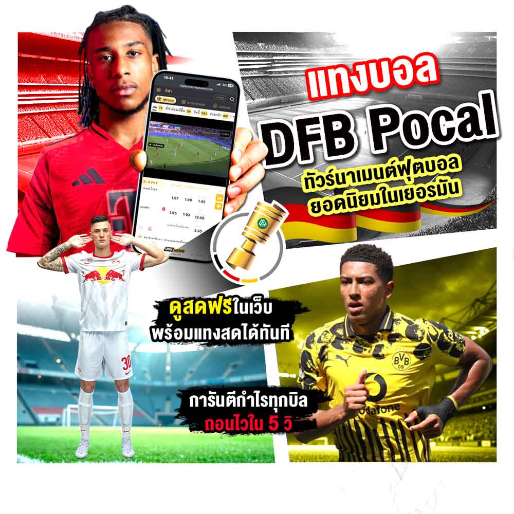 DFB-pokal