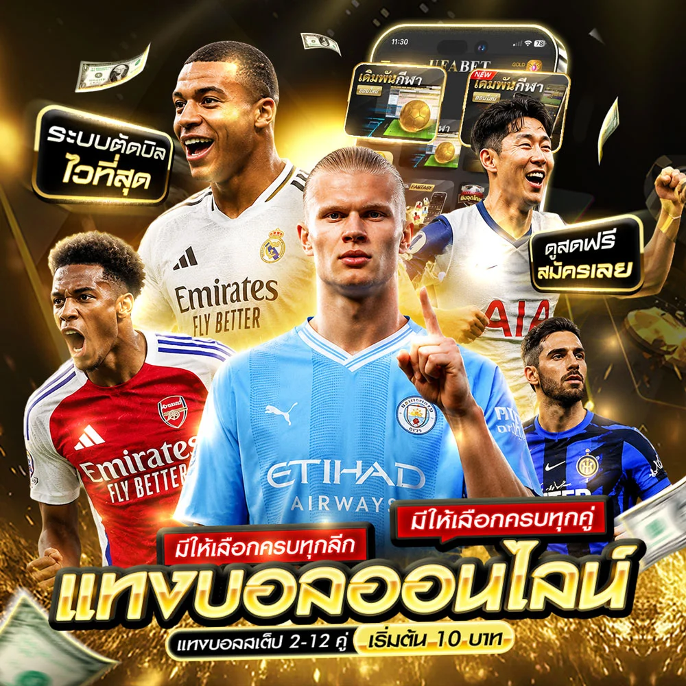 แทงบอลออนไลน์
